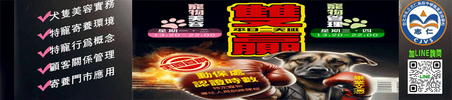 志仁高中 半工半讀 一技之長 最佳選擇